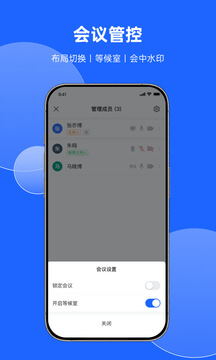 讯飞会议