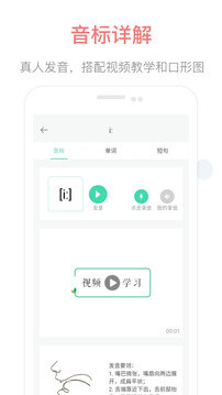 英语音标点读