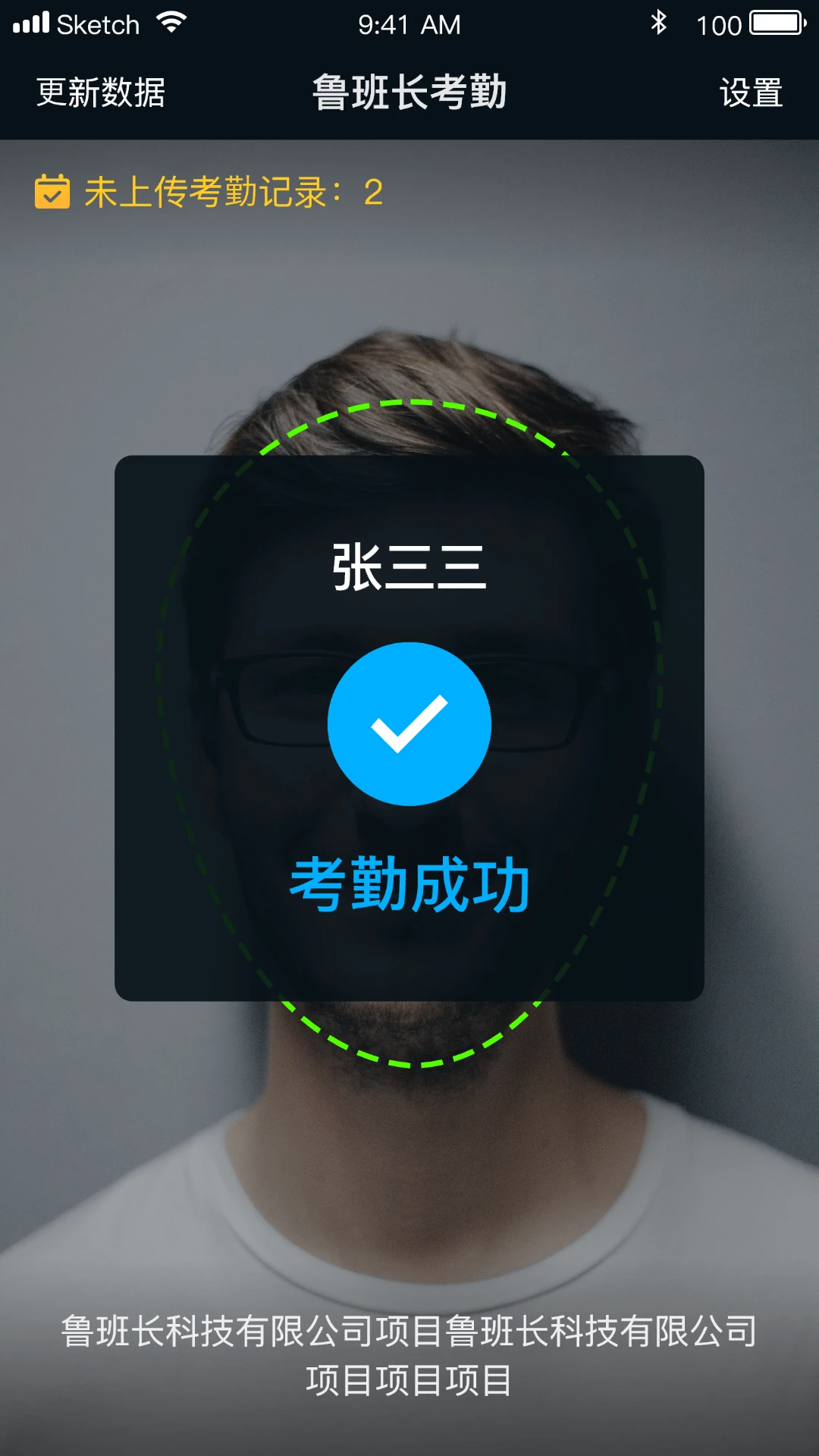 鲁班长考勤端