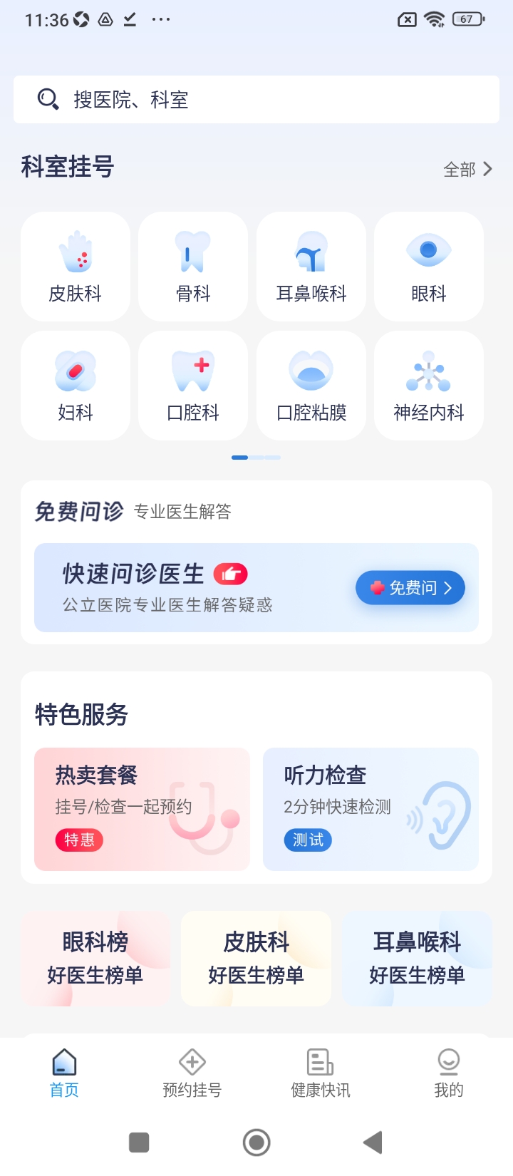 北京医院预约挂号网