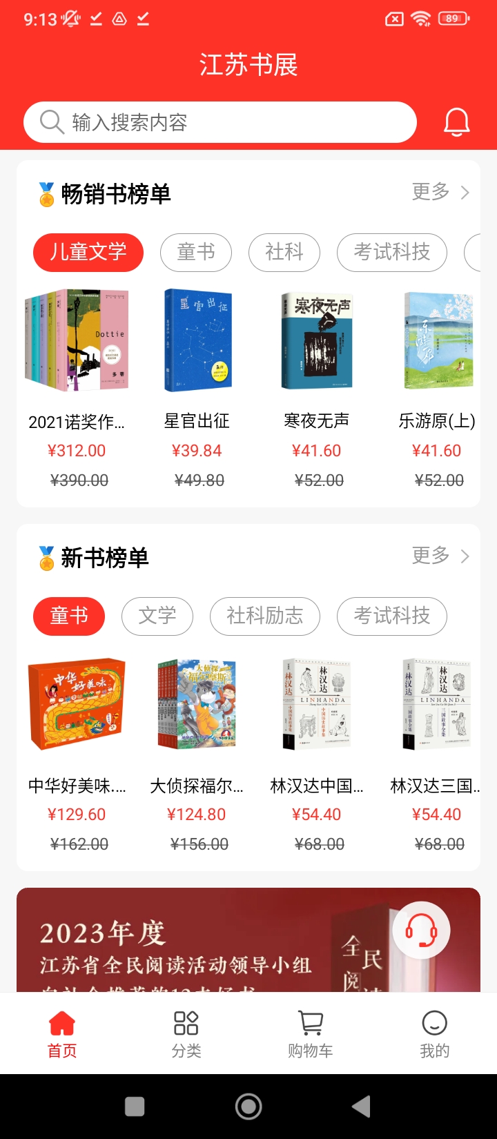 江苏书展