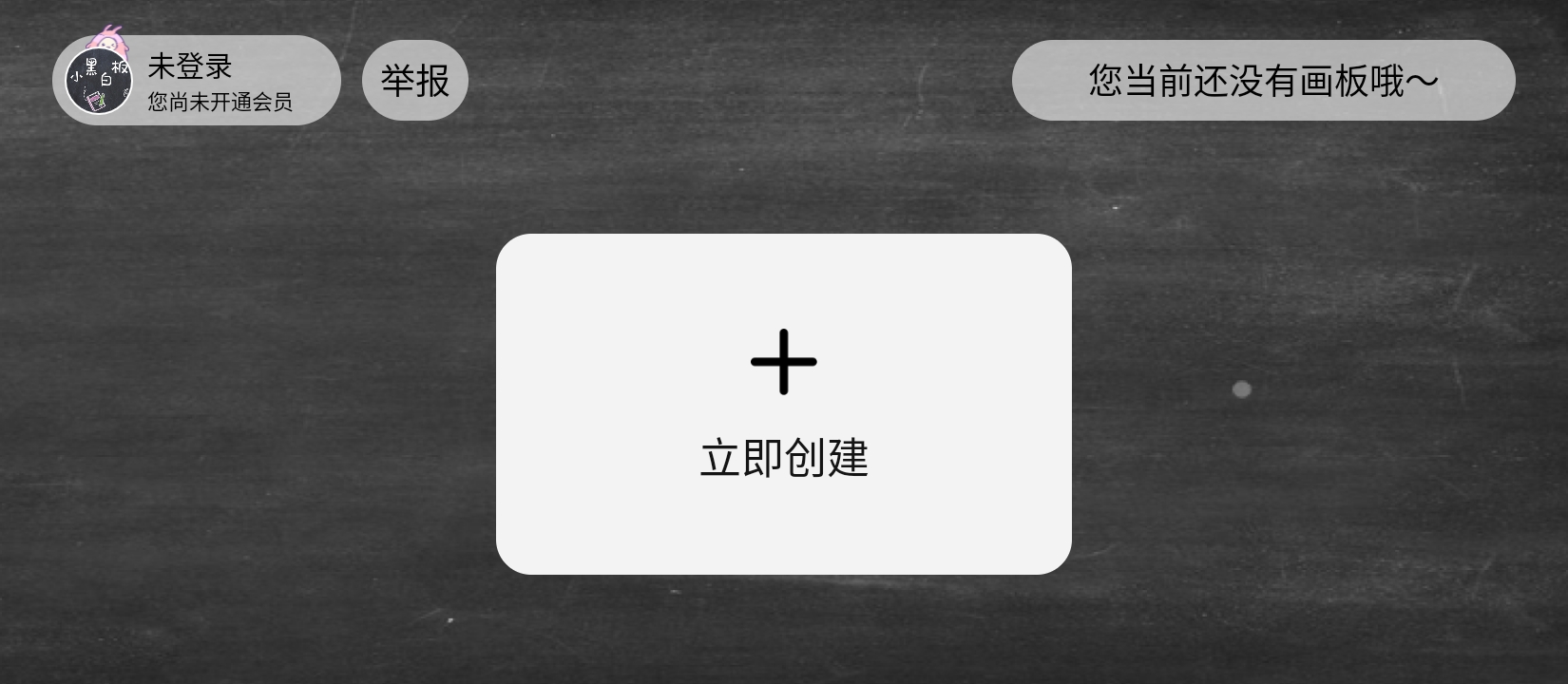 小黑白板