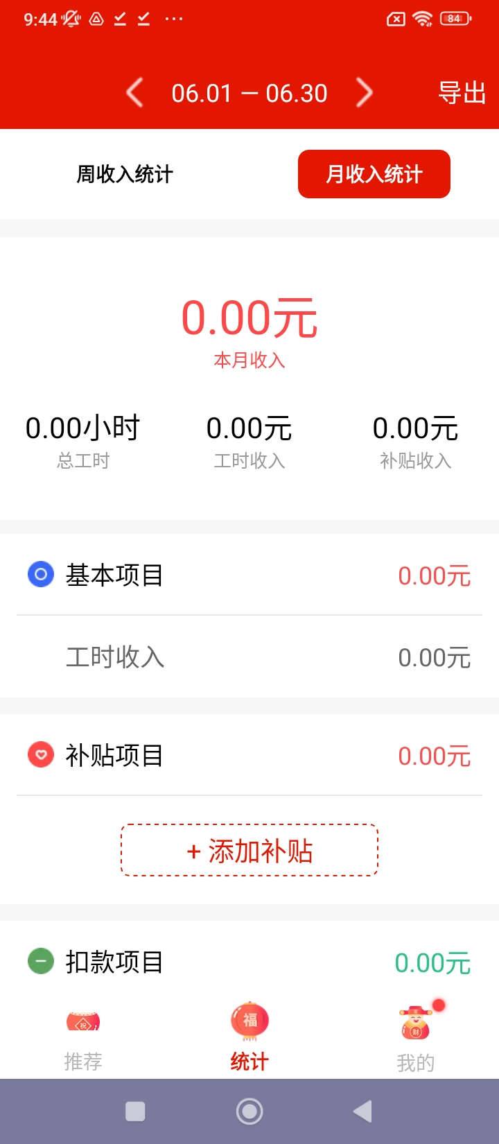 优记小时工时