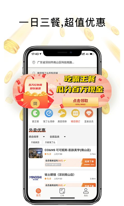 歪麦霸王餐外卖