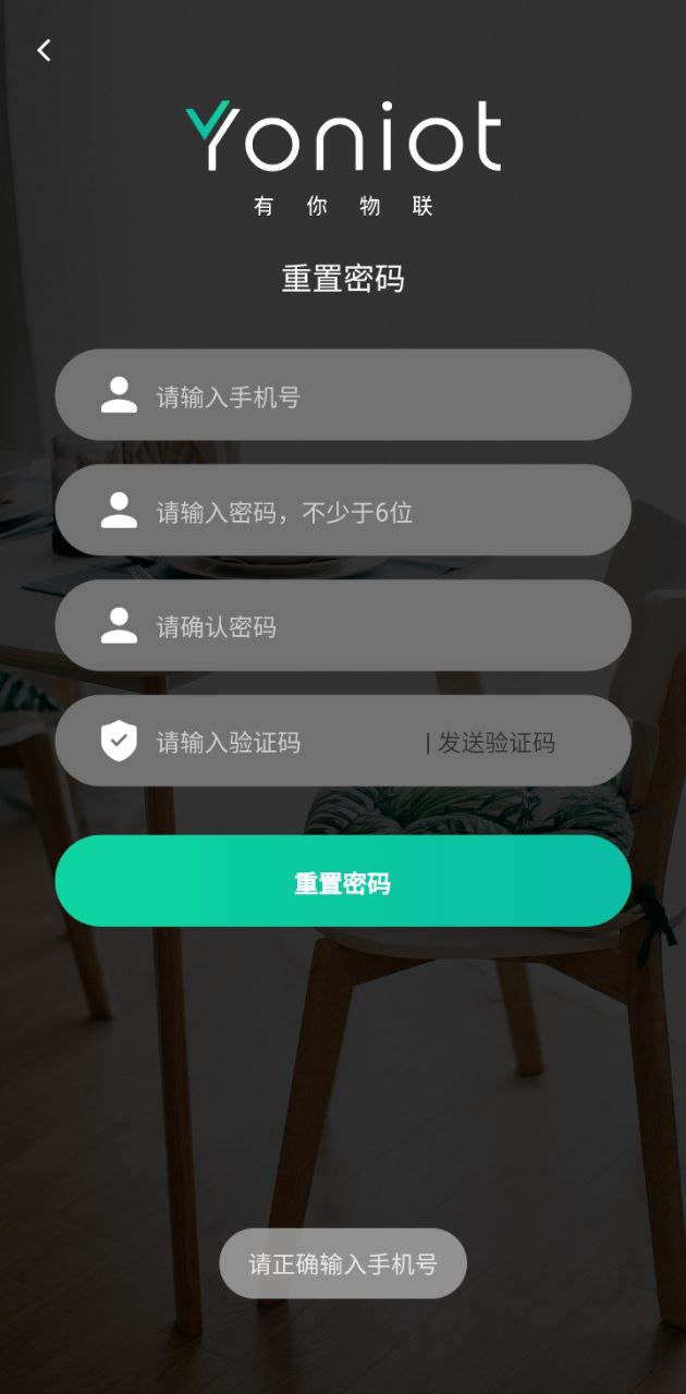 有你物联智能家居