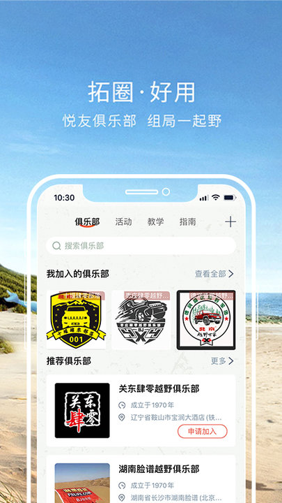 北京悦野圈
