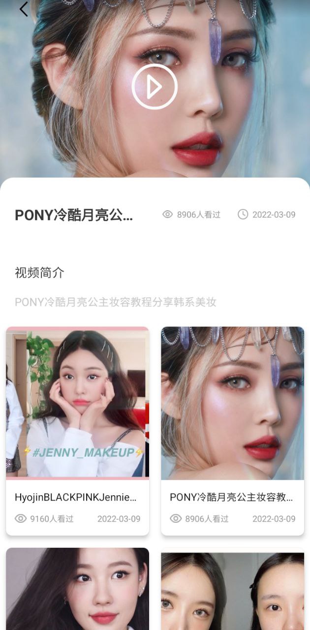 妆容