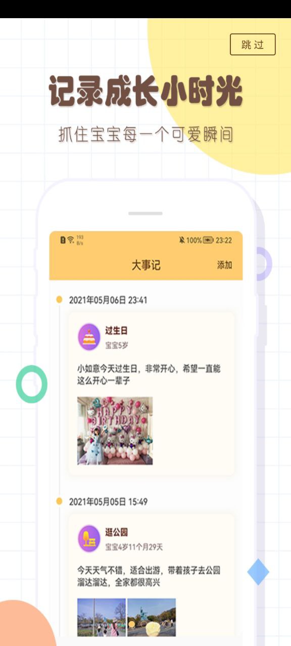 婴儿宝宝生活喂养记录