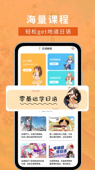 溜溜日语版