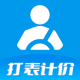 代驾打表计价器