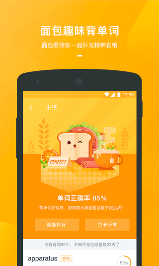 网易有道背单词