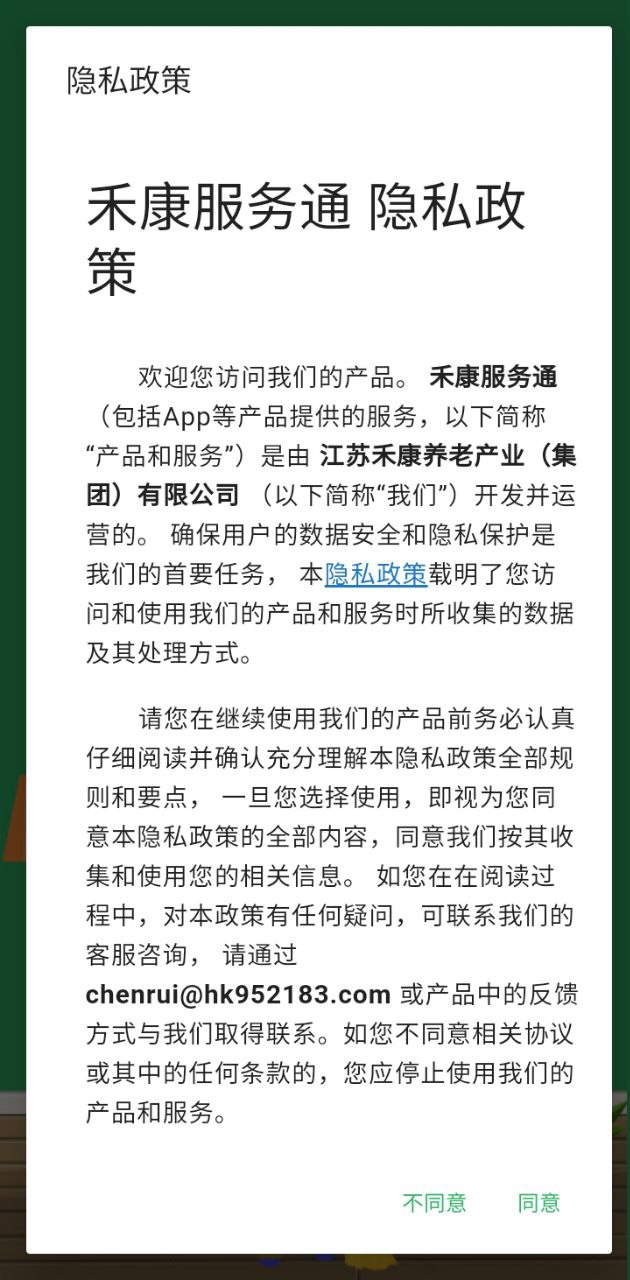 禾康服务通