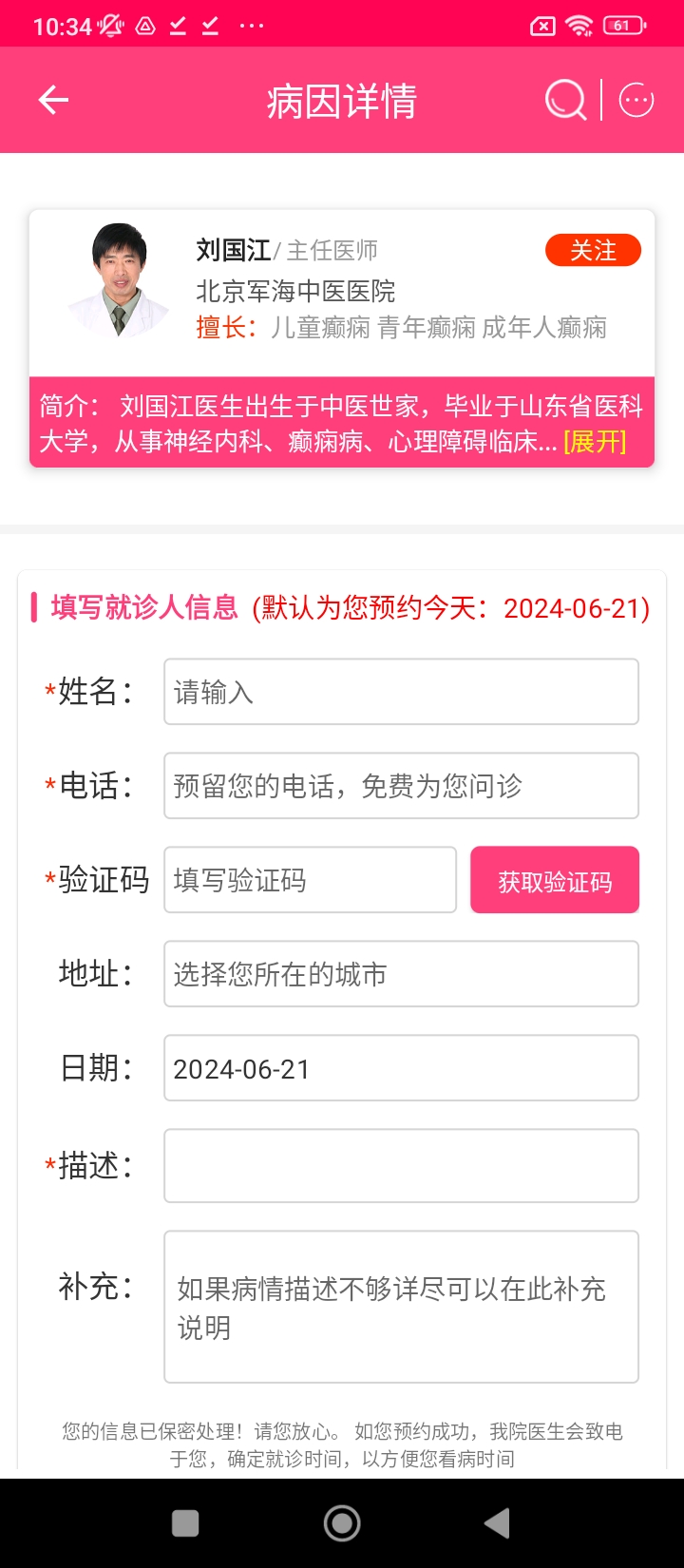 女性癫痫