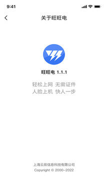 旺旺电
