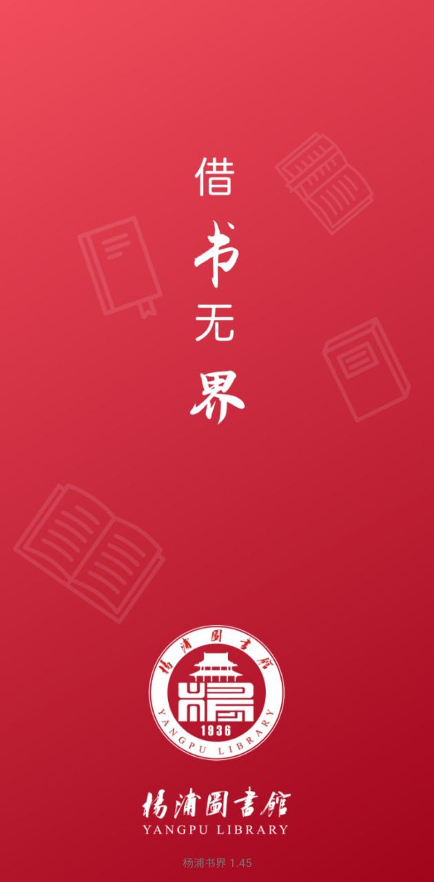 杨浦书界