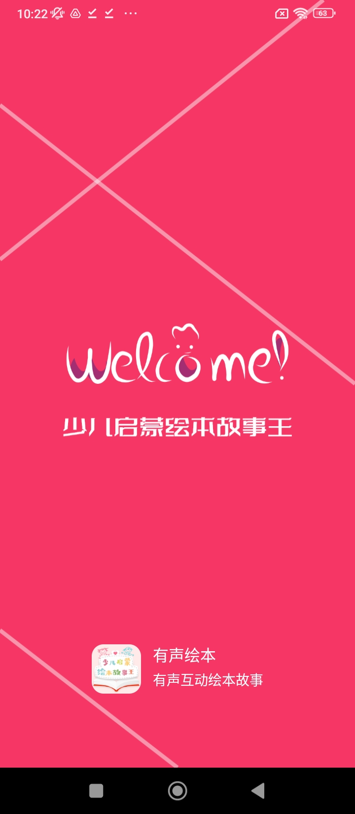 有声绘本