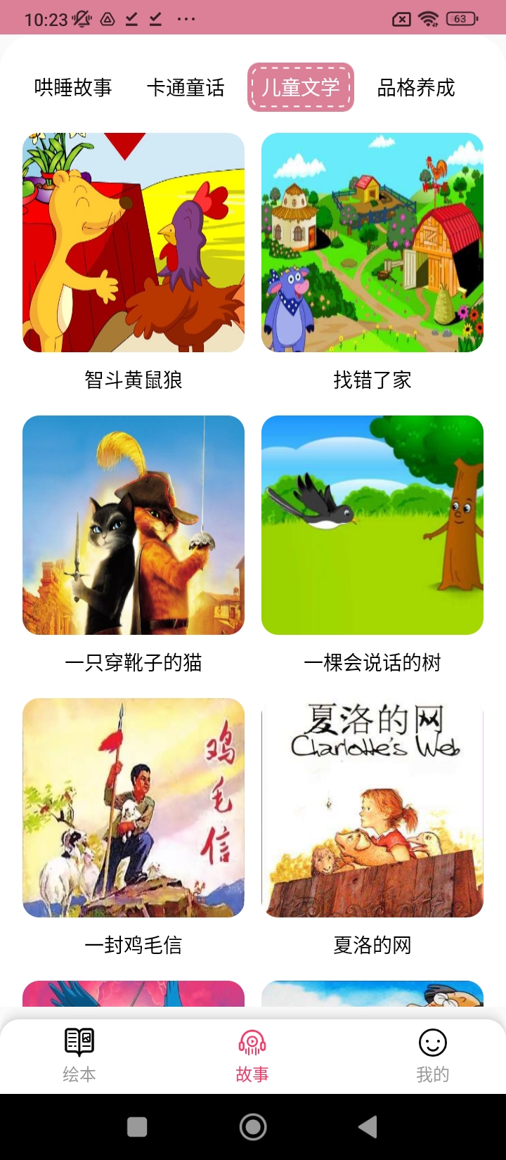 有声绘本