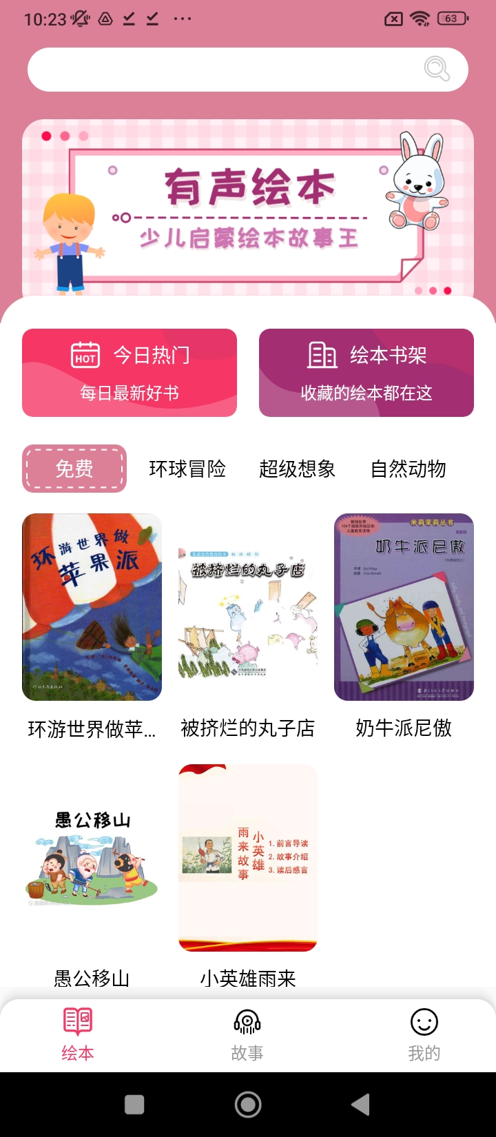 有声绘本