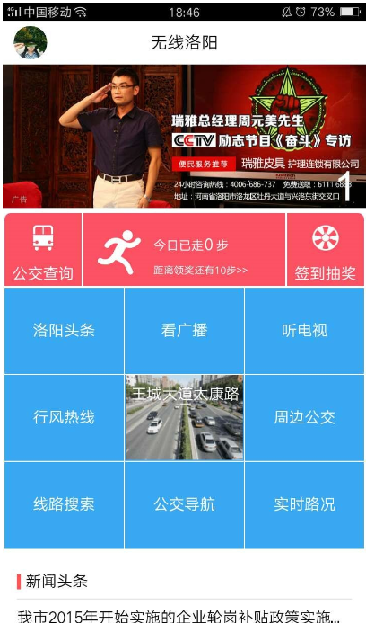 无线洛阳