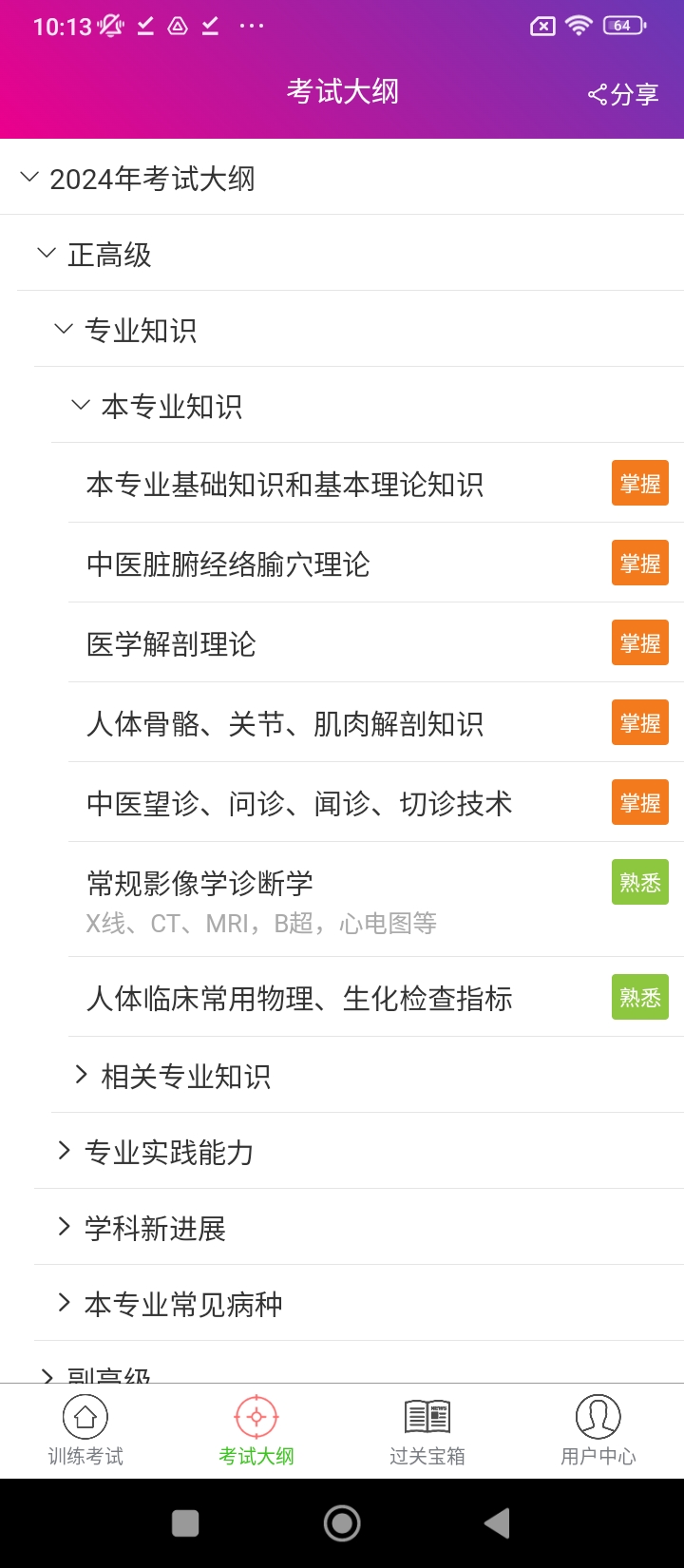 中医针灸高职总题库