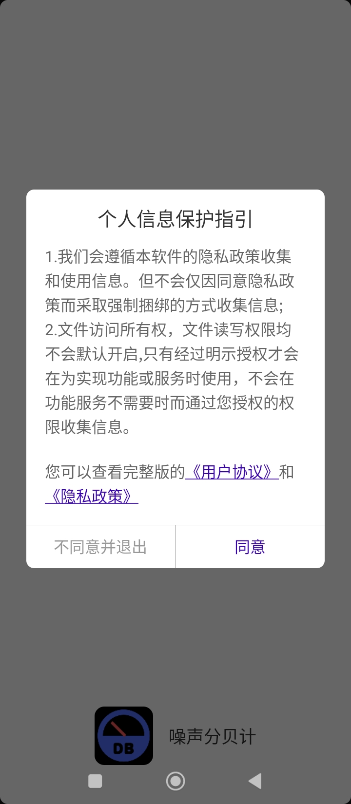 噪声分贝计