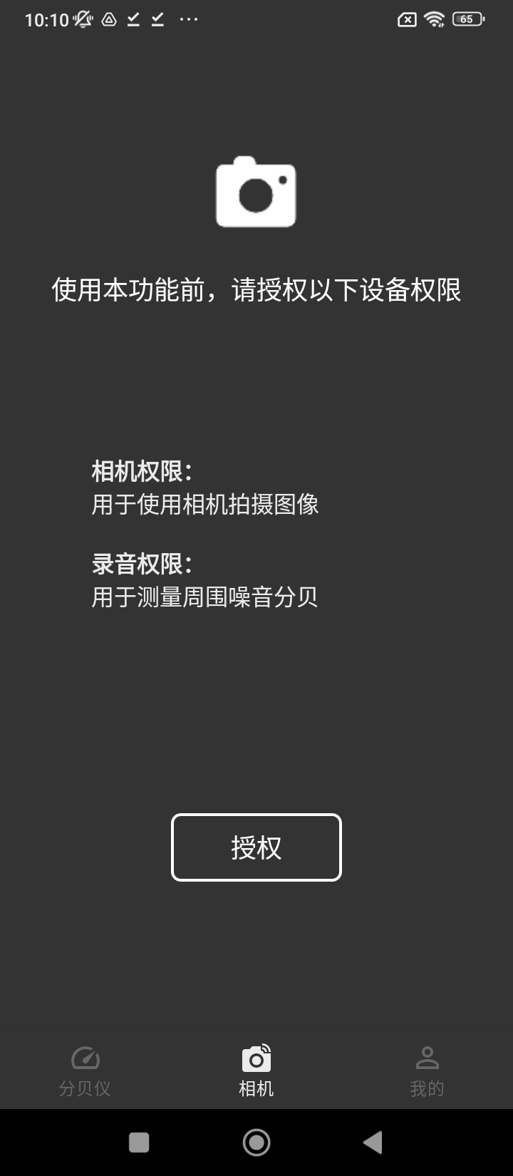 噪声分贝计