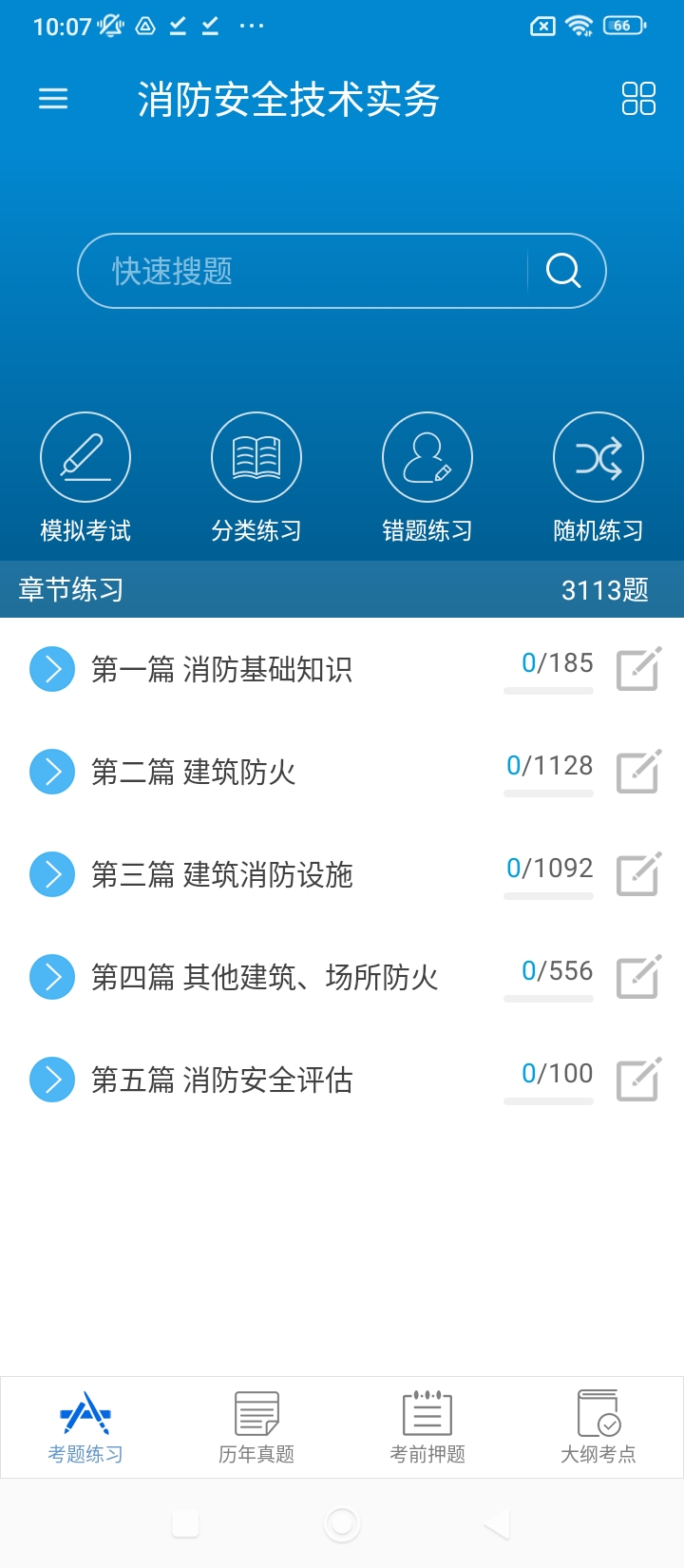 消防工程师