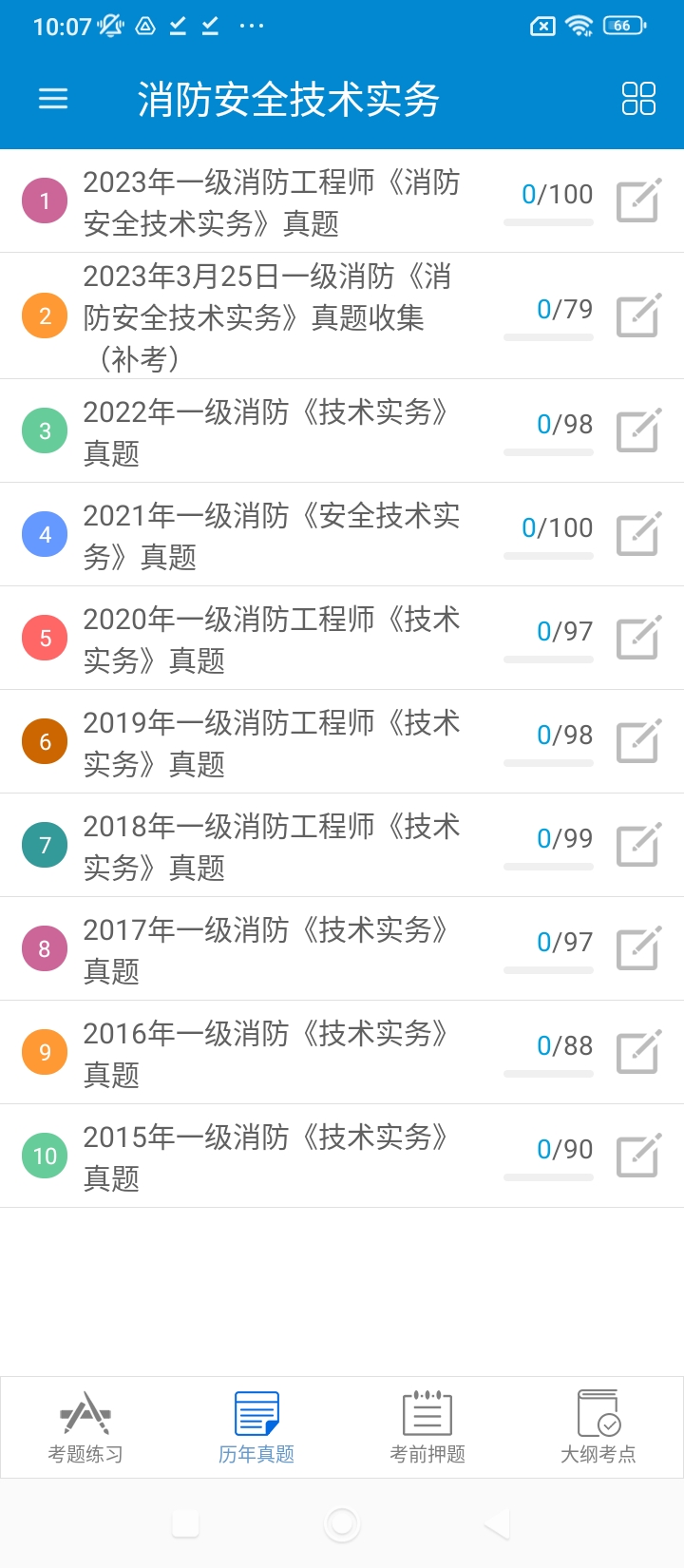 消防工程师