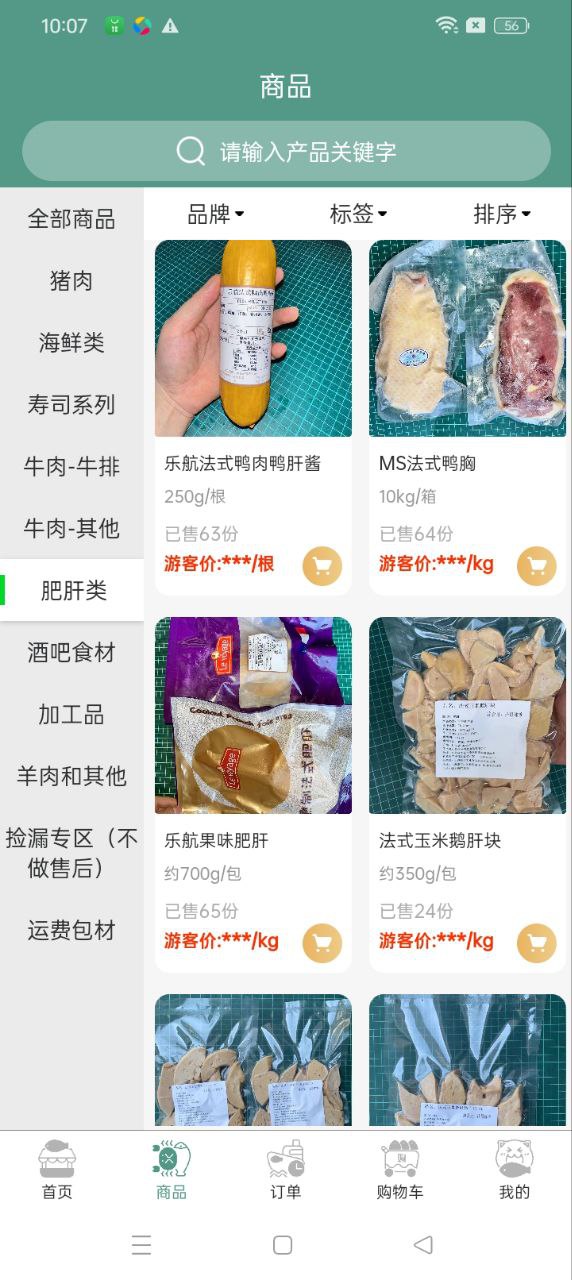 安知乐食材