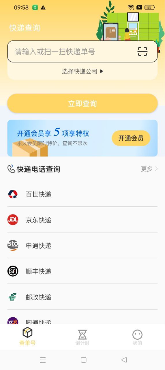 极简快递查询