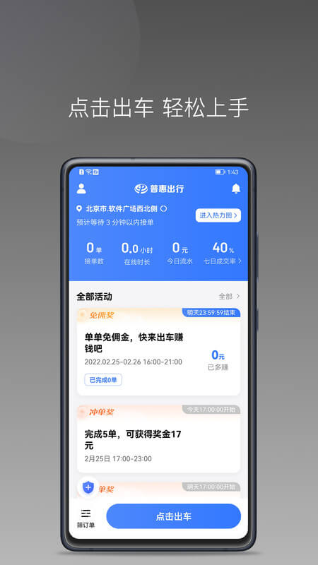 普惠出行司机端
