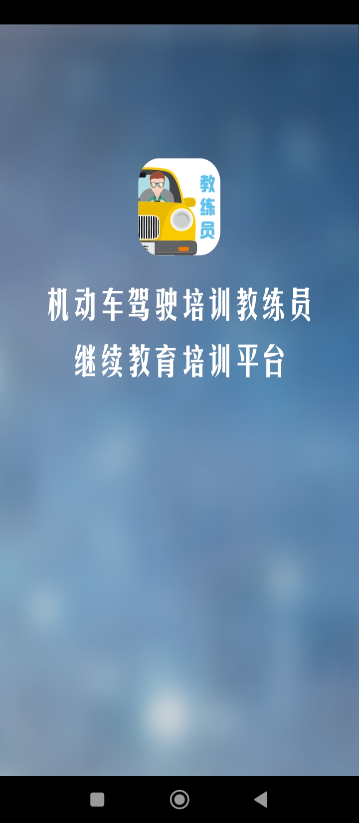 教练员伙伴