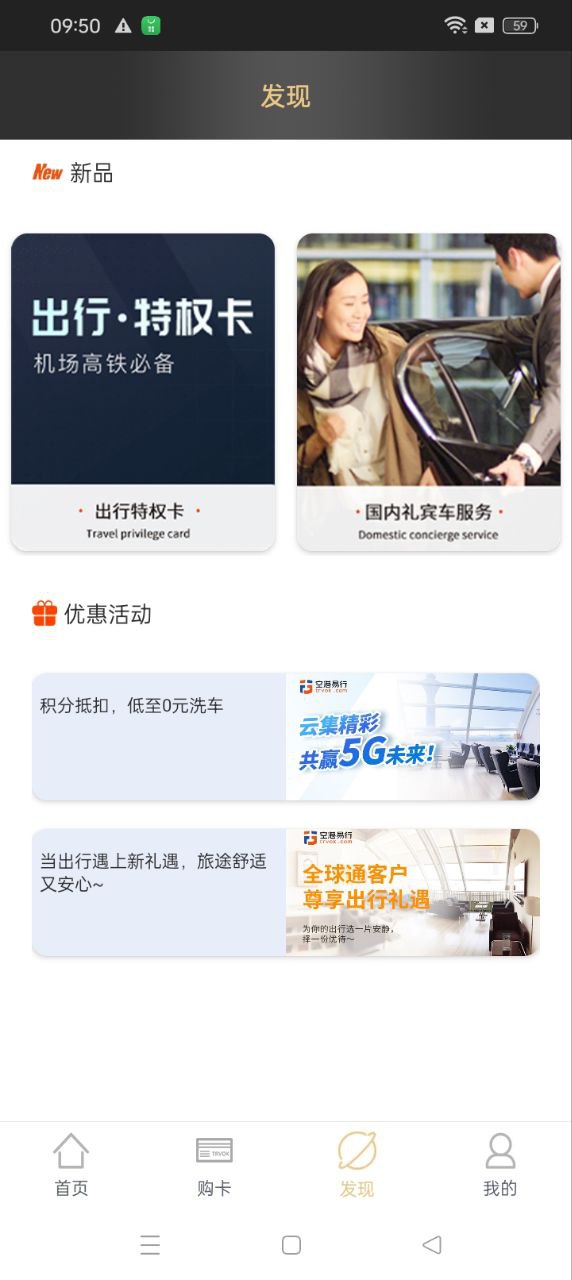 空港易行