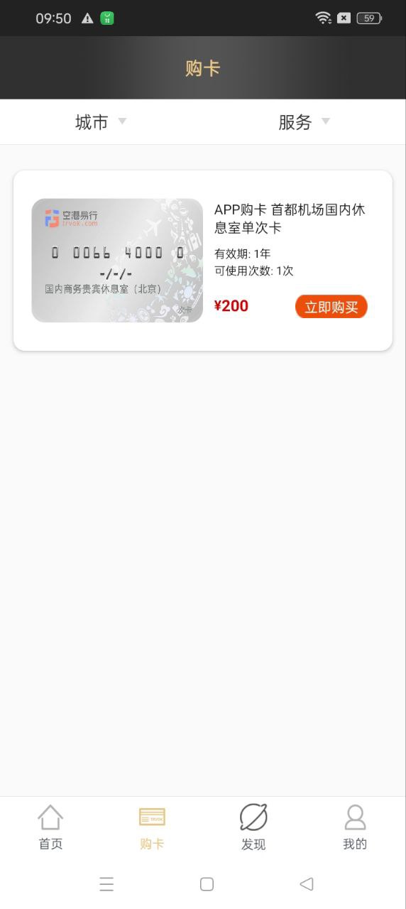 空港易行