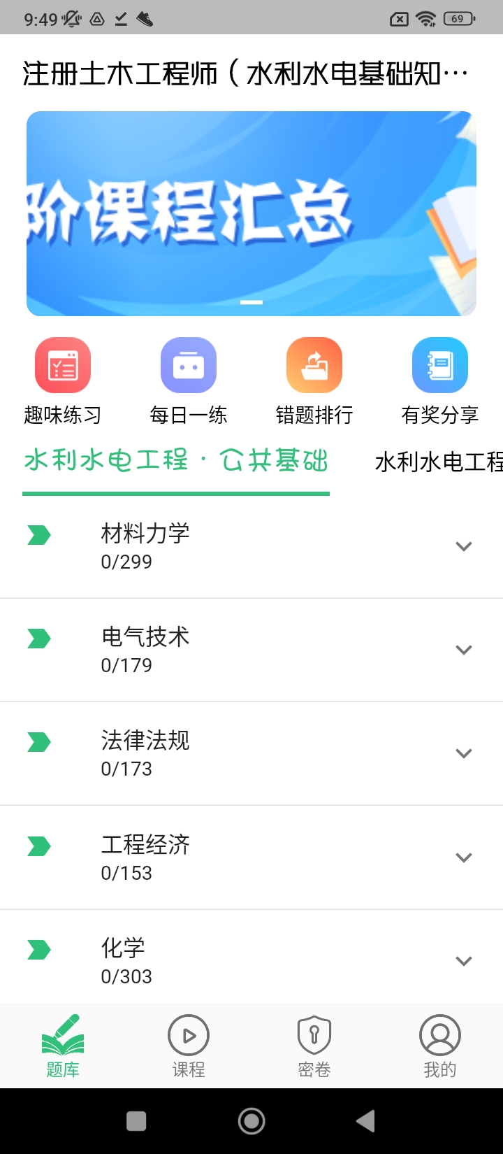注册土木工程师丰题库