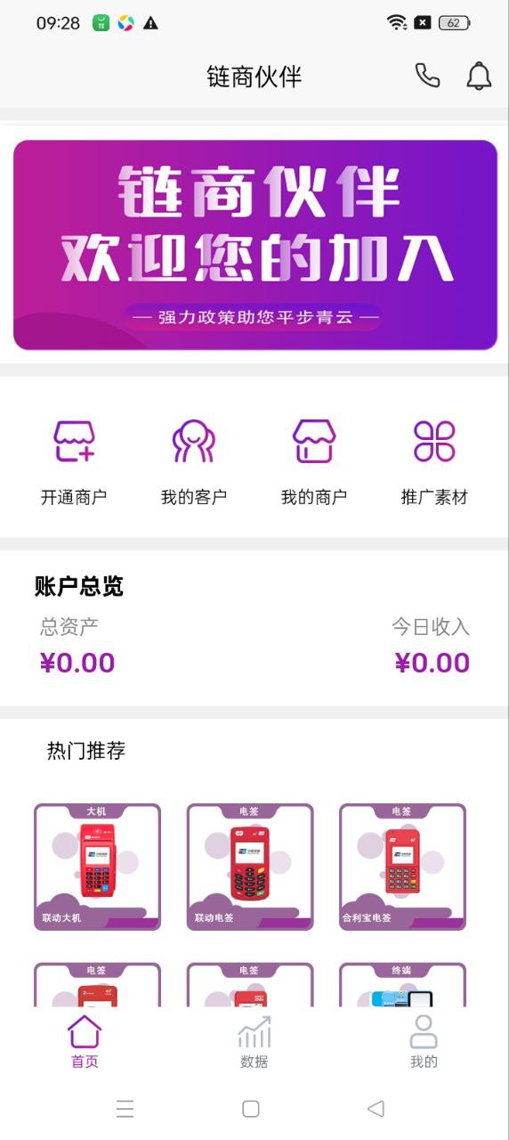 链商伙伴
