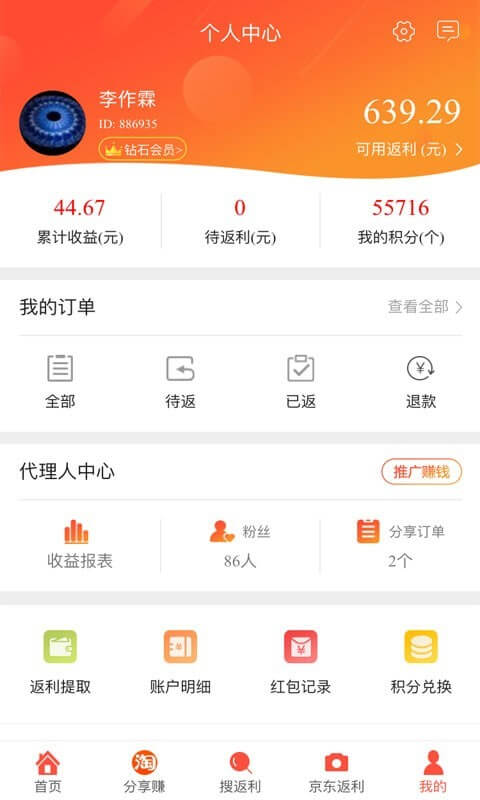 聚半价返利