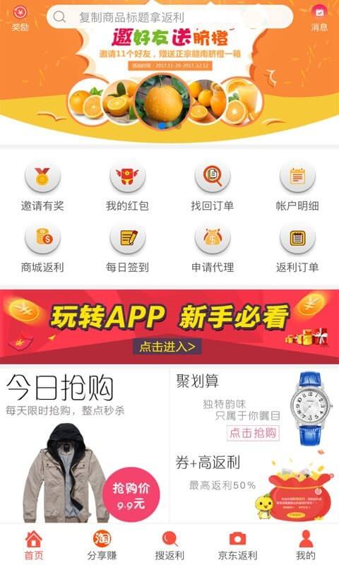 聚半价返利