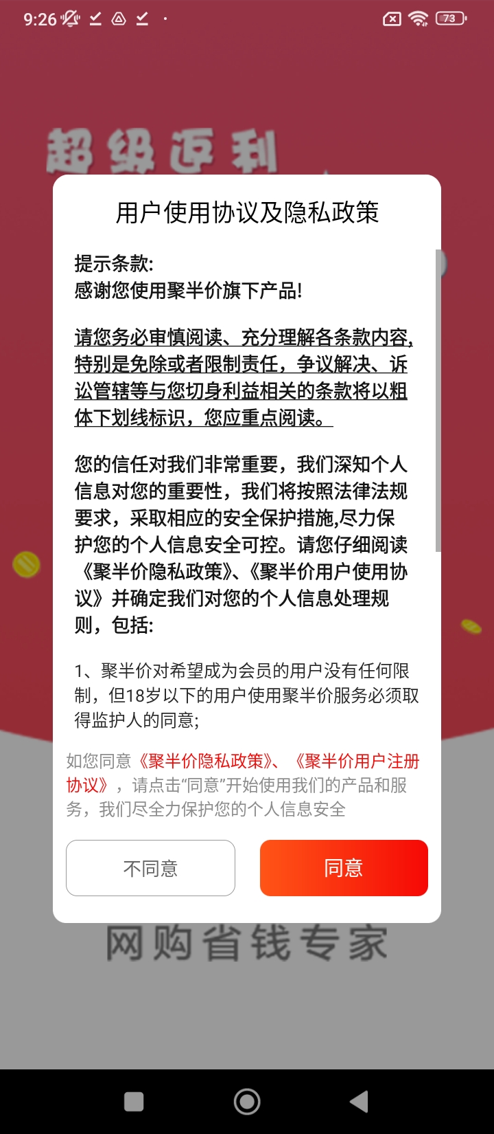 聚半价返利