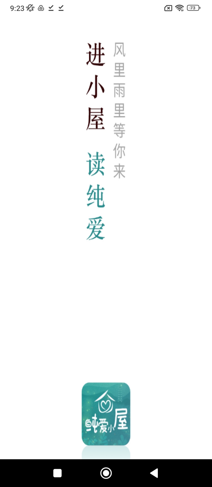 纯爱小屋