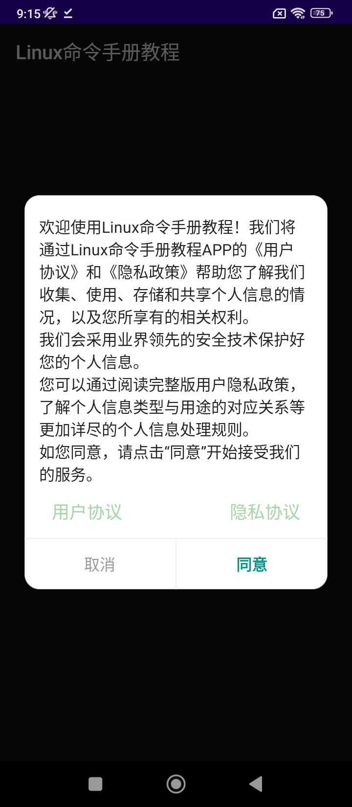 linux命令手册教程