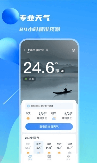 当地天气预报15天查询