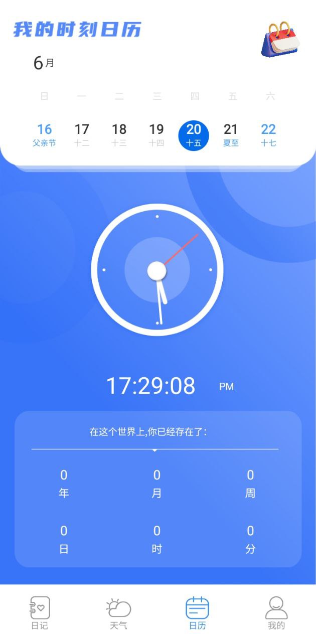 当地天气预报王