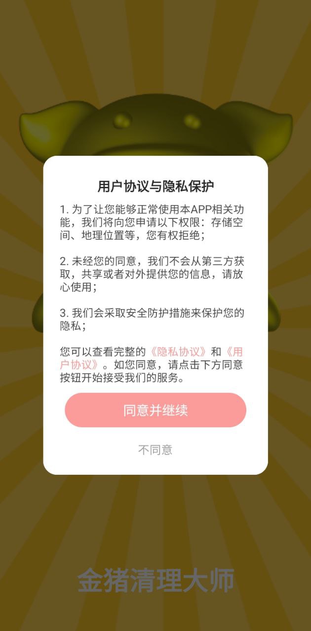 金猪清理大师