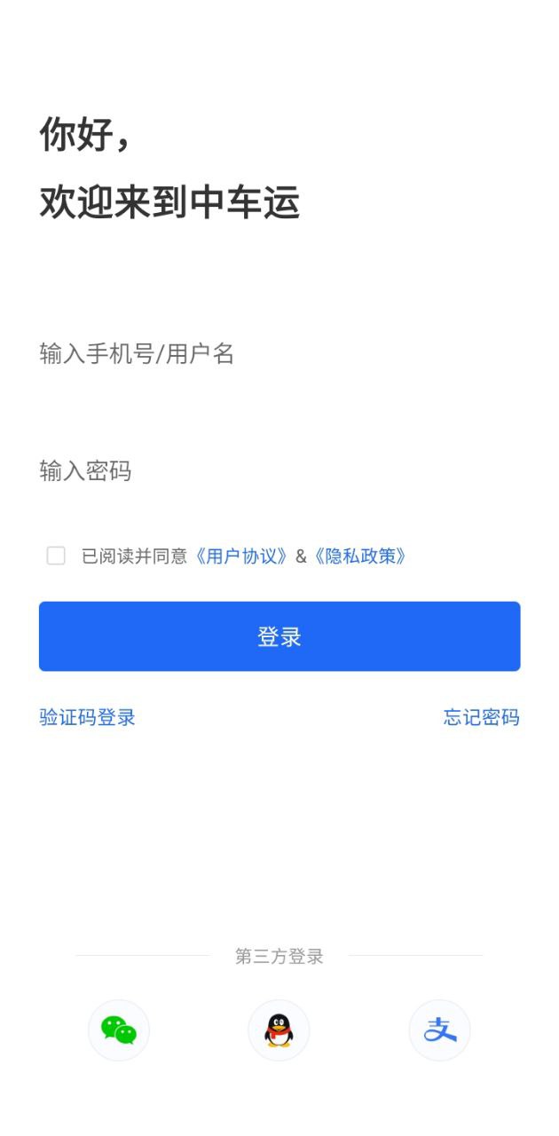 中车运司机端