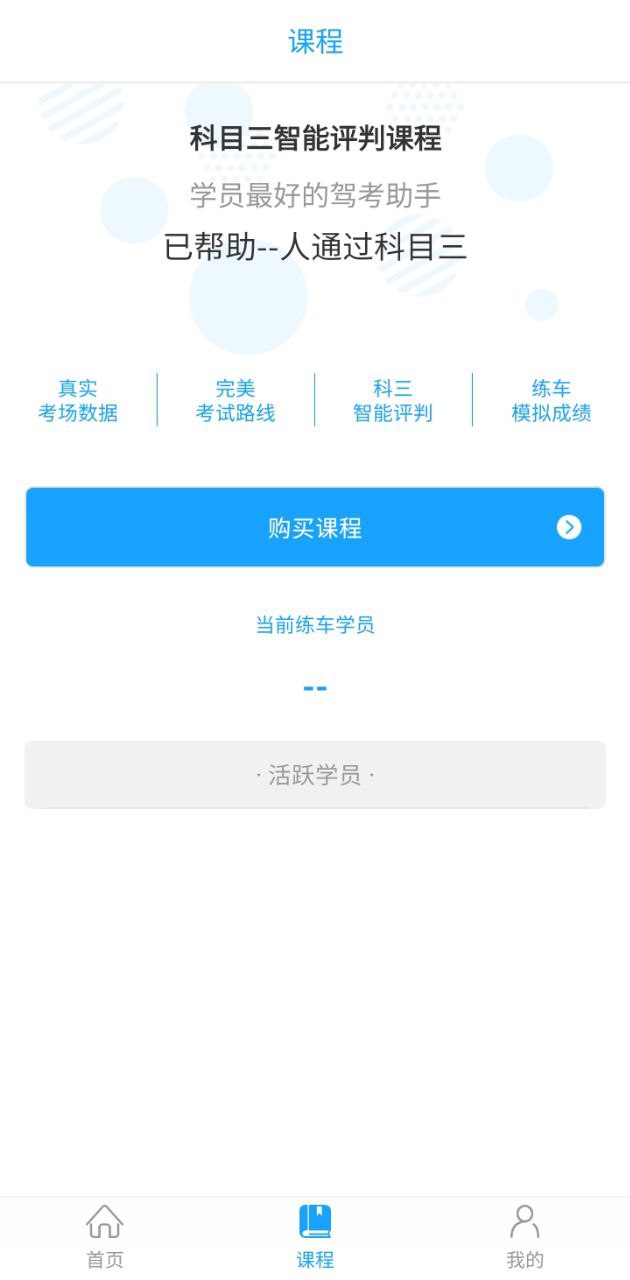 滴驾学员
