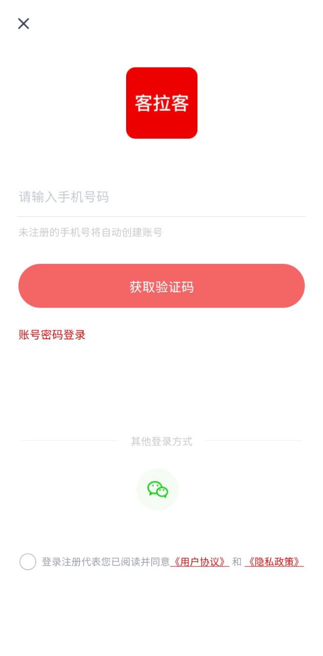 客拉客