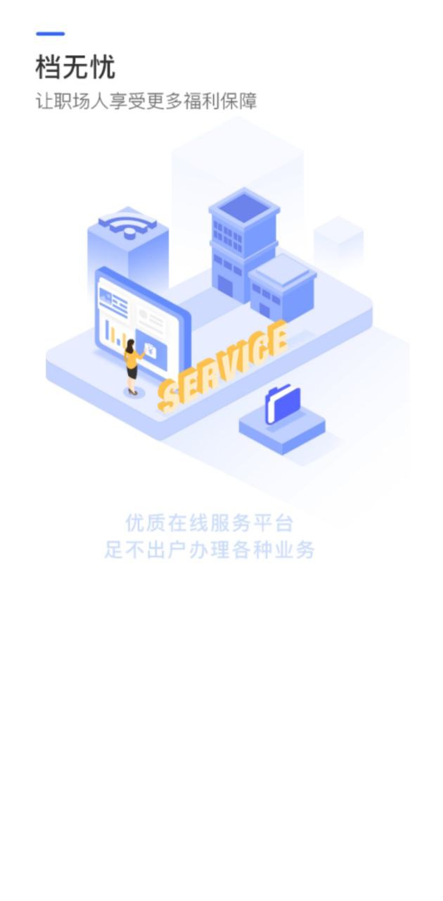档无忧