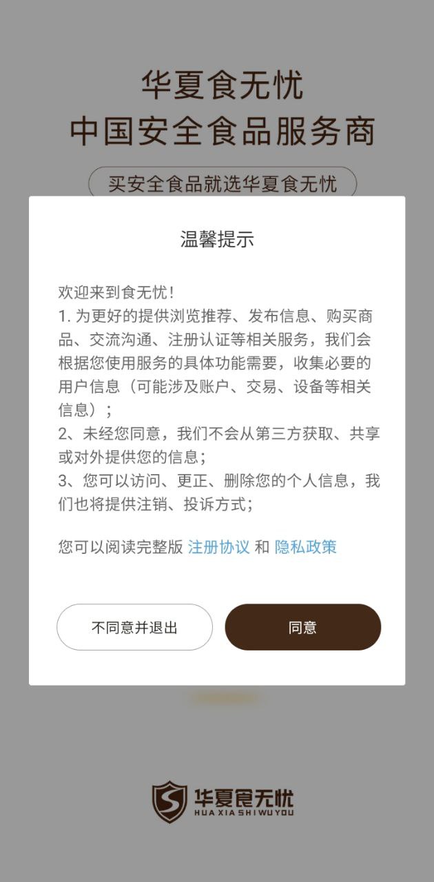 食无忧商城