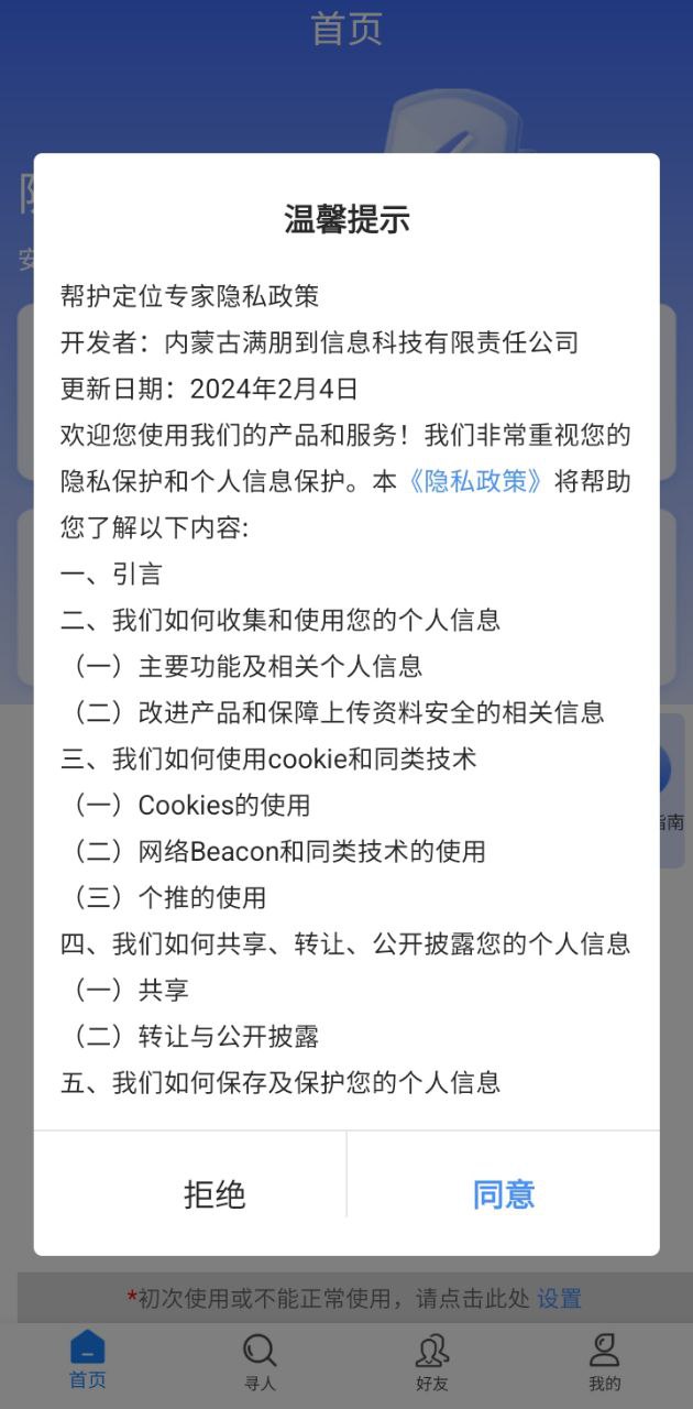 帮护定位专家
